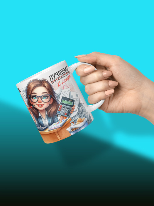 Кружка с принтом для Бухгалтера Именная