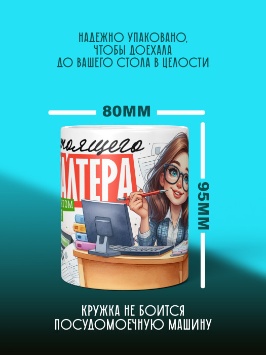 Кружка с принтом для Бухгалтера Именная