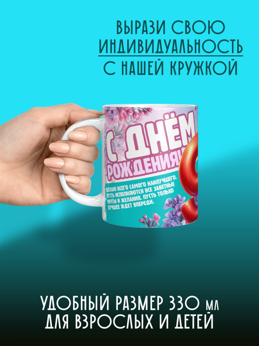 Кружка на День рождения