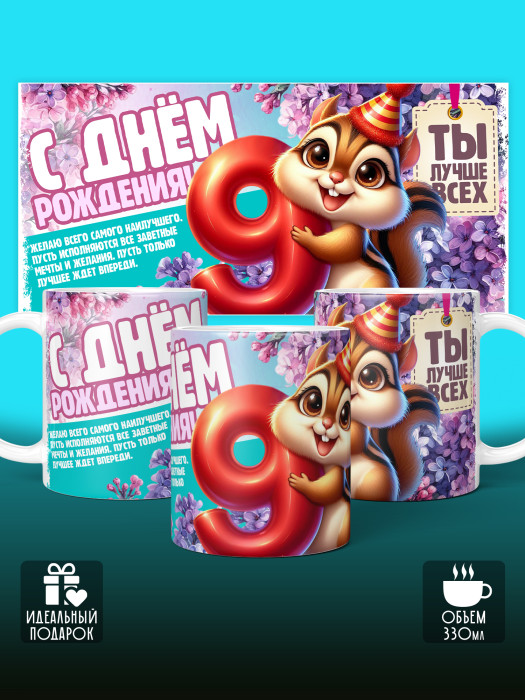 Кружка на День рождения