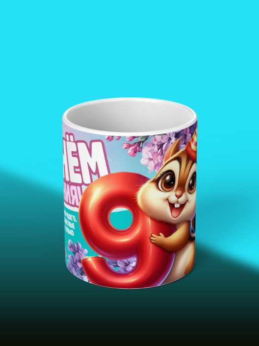 Кружка на День рождения