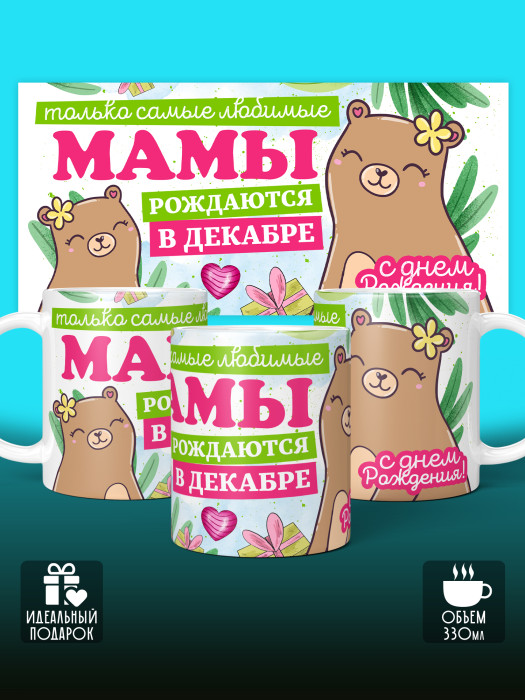 Кружка на День рождения