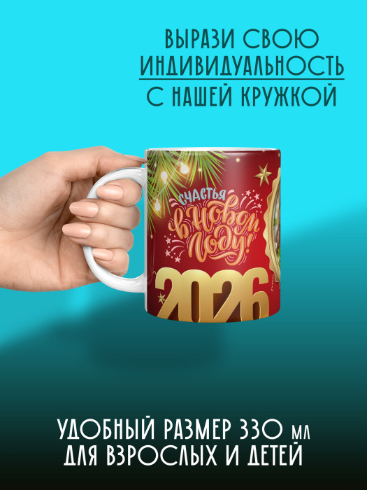 Кружка новогодняя  универсальная 2 фото
