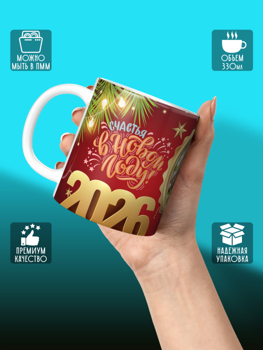 Кружка новогодняя  универсальная 2 фото