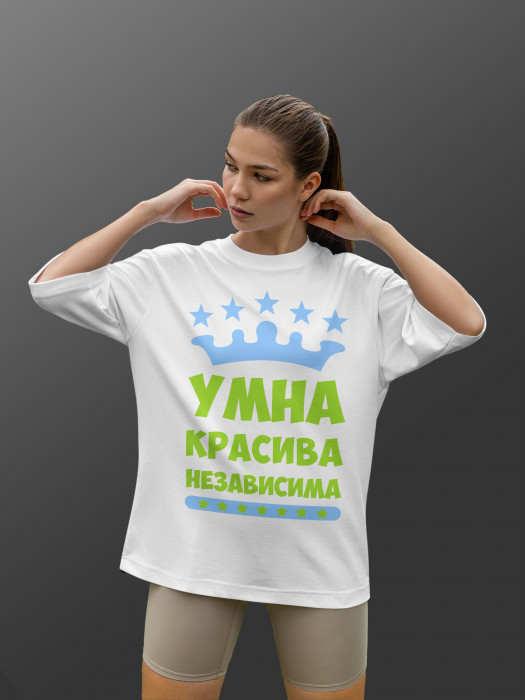Футболка с принтом  Умна, Красива, Независима