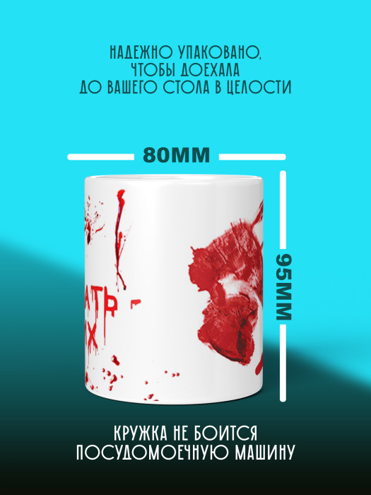 Кружка с приколом Не брать, я псих