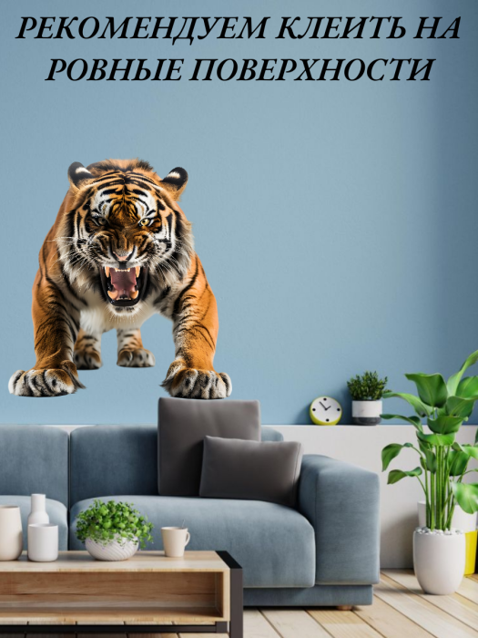 Наклейка интерьерная Тигр