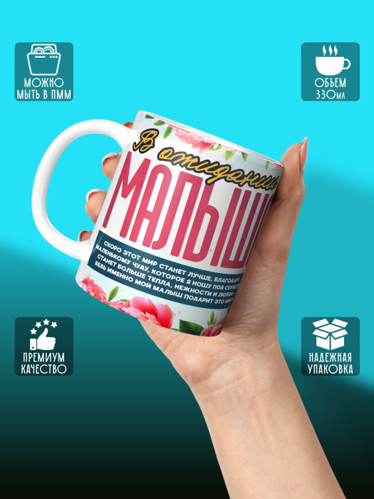 Кружка с принтом в Ожидании малыша