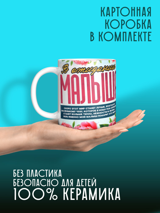 Кружка с принтом в Ожидании малыша