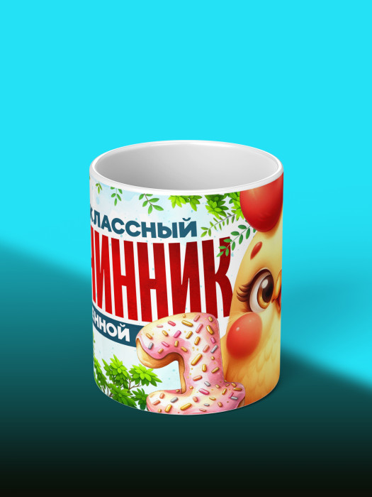 Кружка на День рождения