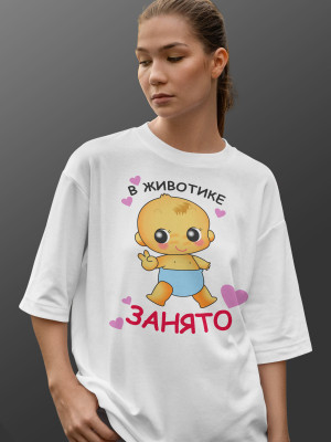 Футболка с принтом В животике занято