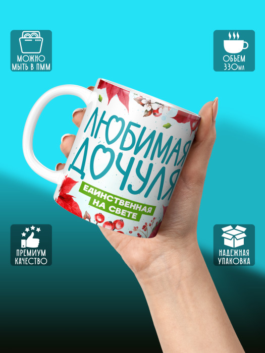 Кружка для дочери с фото
