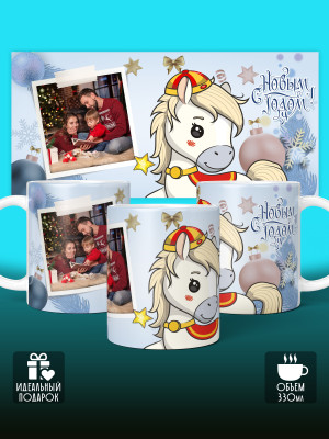 Кружка новогодняя универсальная с фото 2026
