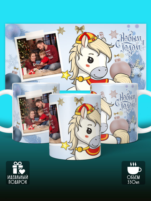 Кружка новогодняя универсальная с фото 2026