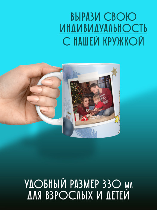 Кружка новогодняя универсальная с фото 2026