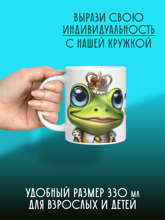 Кружка с приколом Что значит корону снять