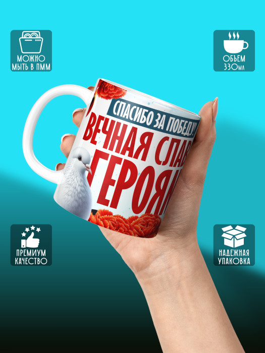 Кружка на 9 мая