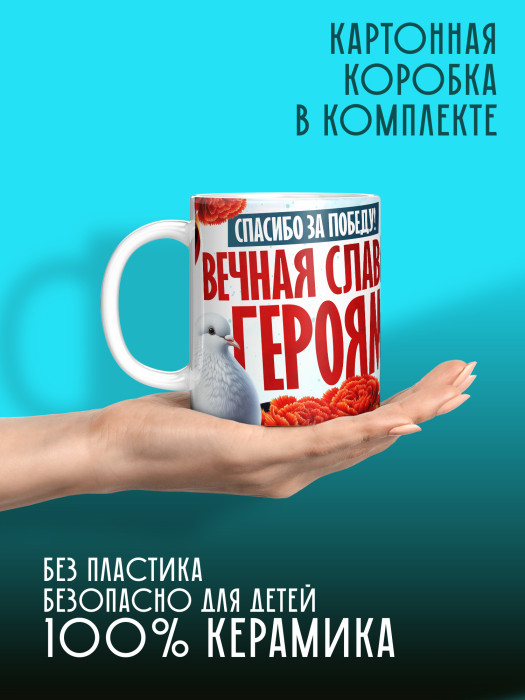 Кружка на 9 мая