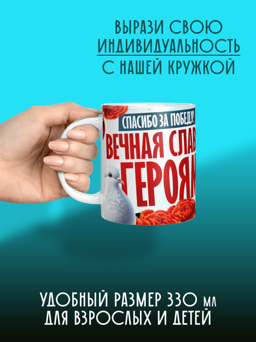 Кружка на 9 мая