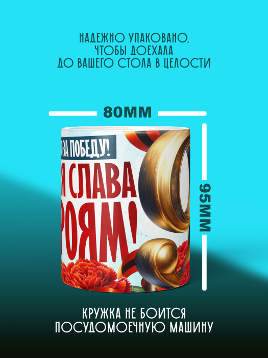 Кружка на 9 мая