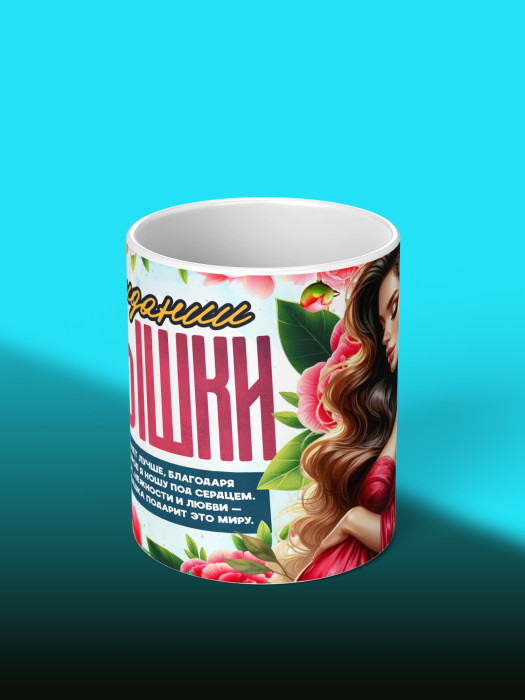 Кружка с принтом в Ожидании малыша