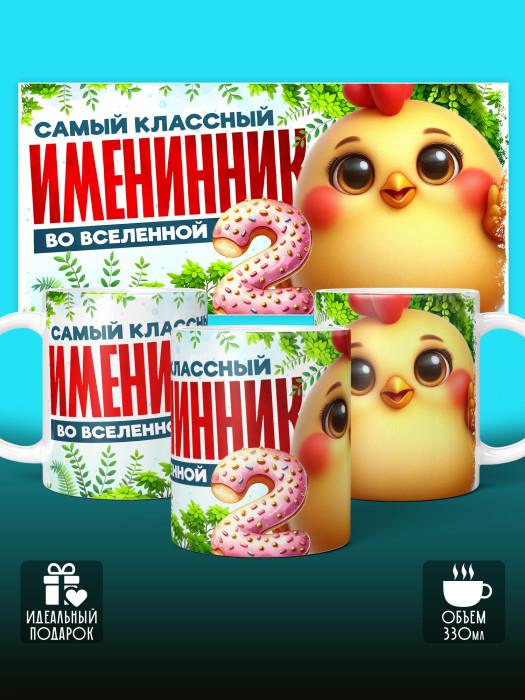 Кружка на День рождения