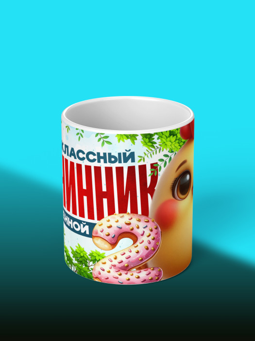 Кружка на День рождения