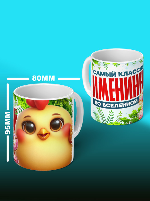 Кружка на День рождения