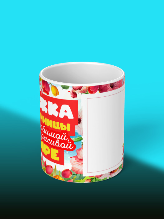 Кружка на День рождения