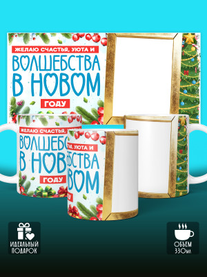 Кружка новогодняя с фото
