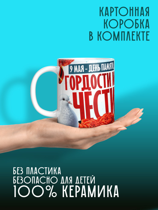 Кружка на 9 мая