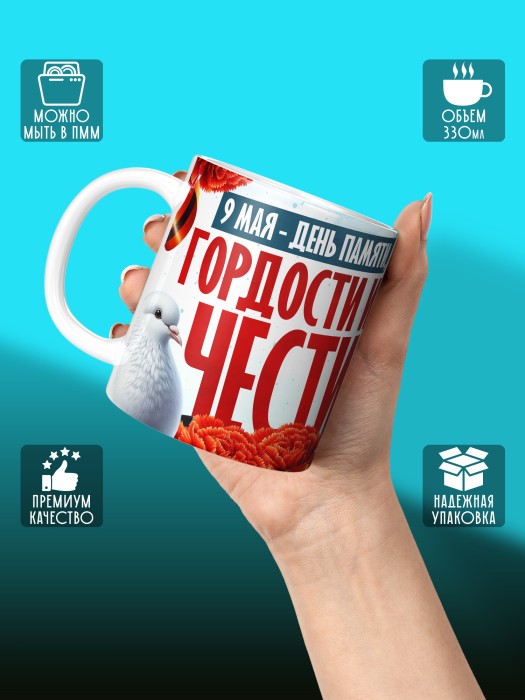 Кружка на 9 мая