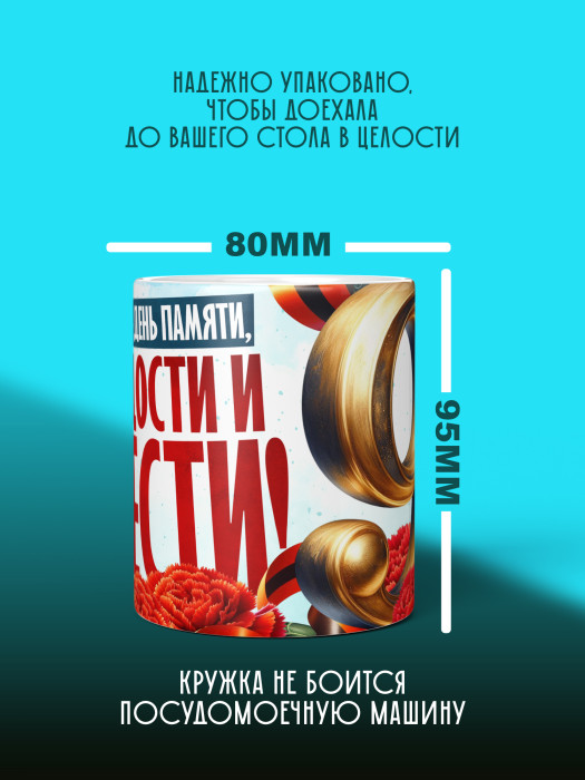 Кружка на 9 мая