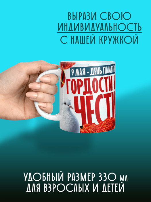 Кружка на 9 мая