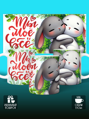 Кружка с принтом Влюбленным