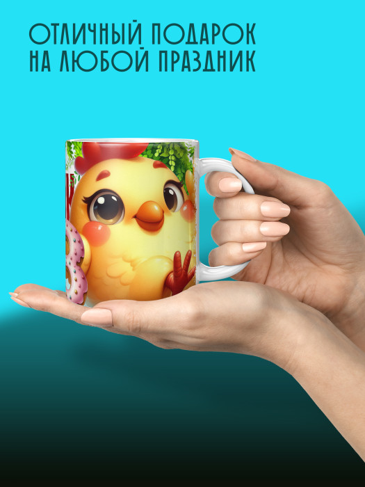 Кружка на День рождения