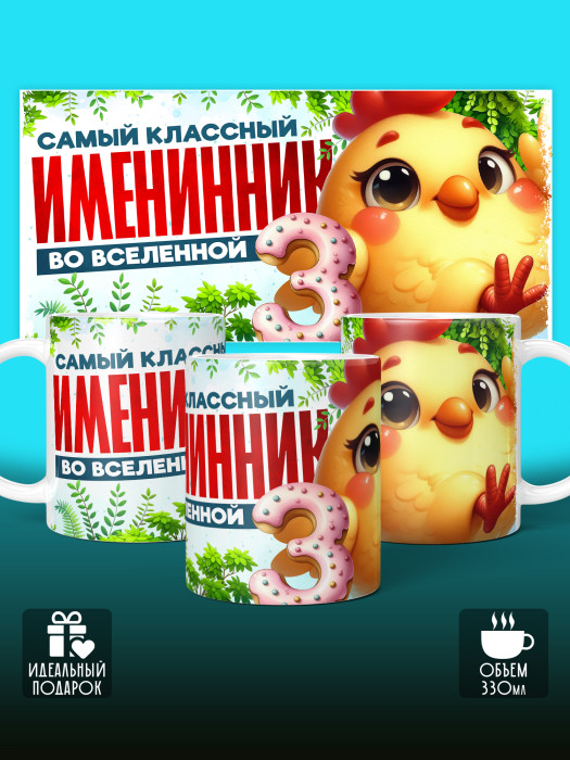 Кружка на День рождения