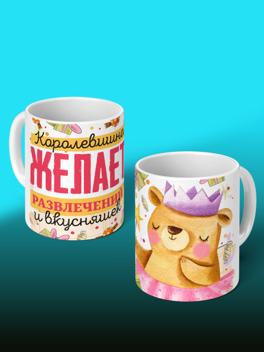 Кружка на День рождения