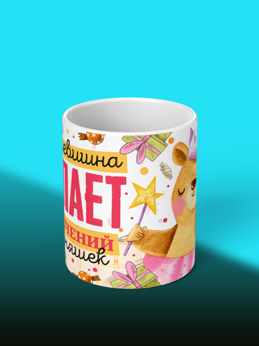 Кружка на День рождения