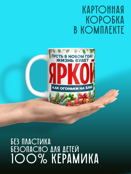 Кружка новогодняя женская