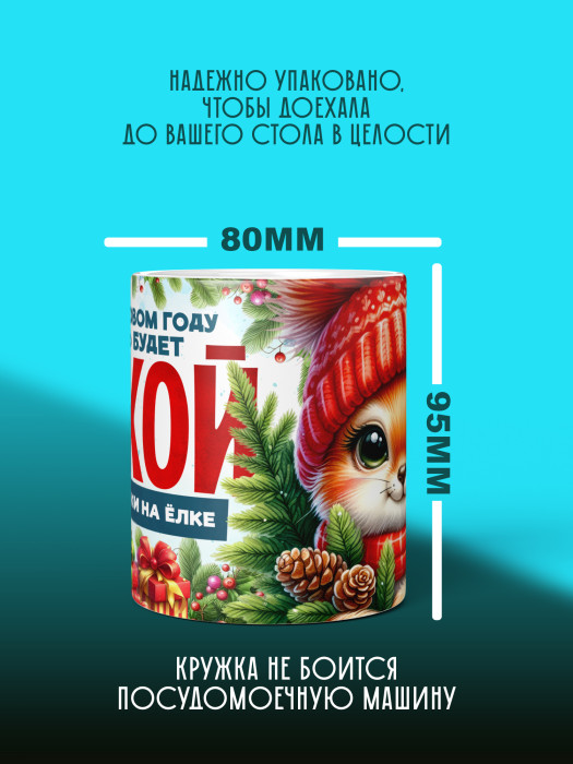 Кружка новогодняя женская