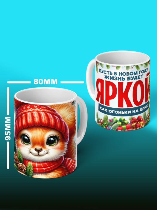 Кружка новогодняя женская