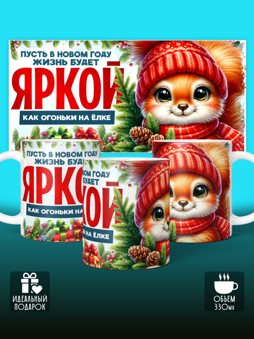 Кружка новогодняя женская