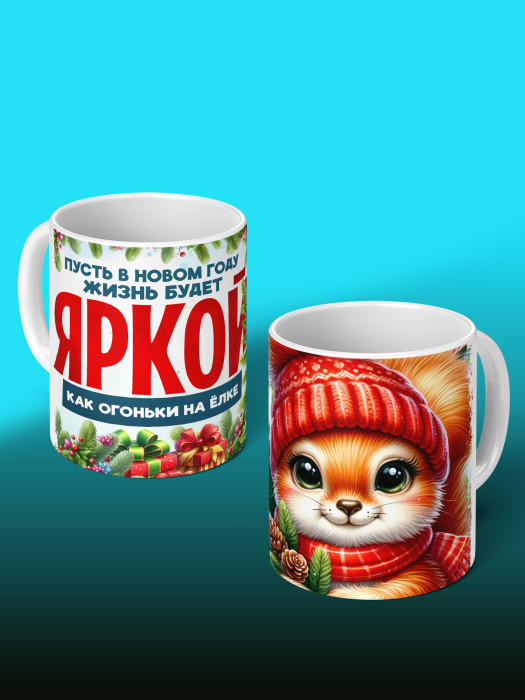 Кружка новогодняя женская