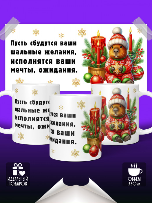 Кружка новогодняя