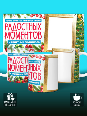 Кружка новогодняя с фото