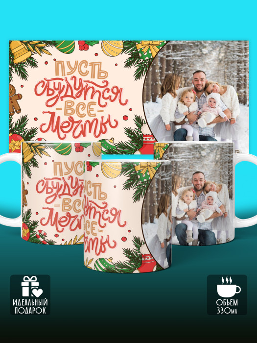 Кружка новогодняя универсальная с фото