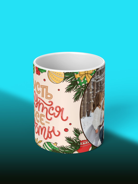 Кружка новогодняя универсальная с фото