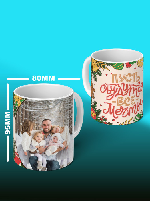 Кружка новогодняя универсальная с фото