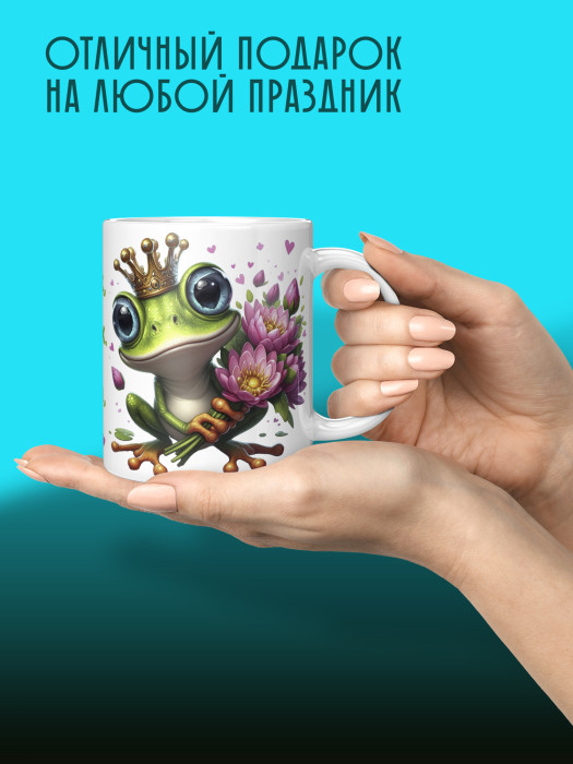 Кружка женская Будь прекрасна как цветочек